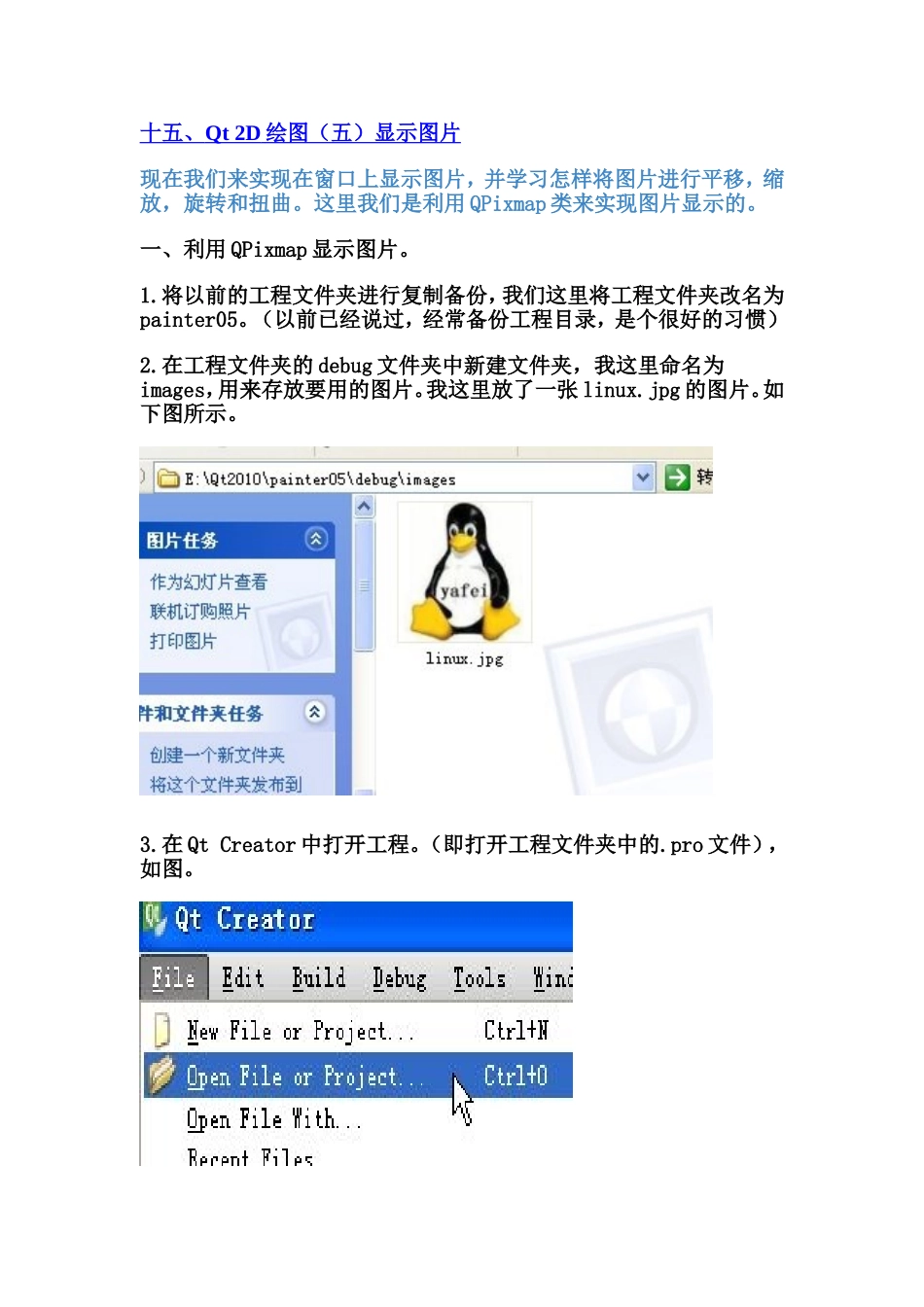 十五、Qt 2D绘图(五)显示图片(2011-4-6)_第1页