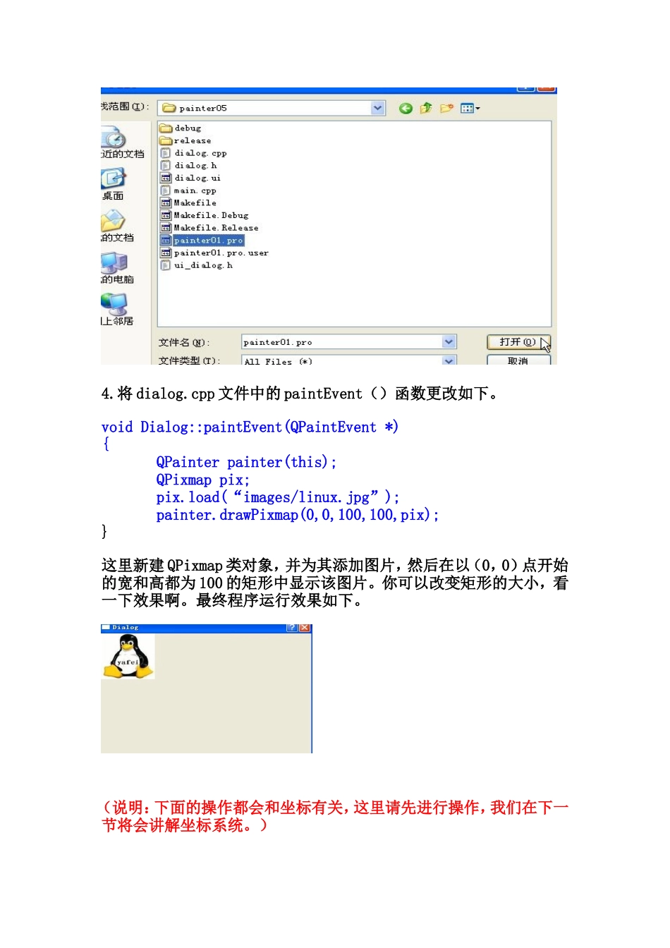十五、Qt 2D绘图(五)显示图片(2011-4-6)_第2页