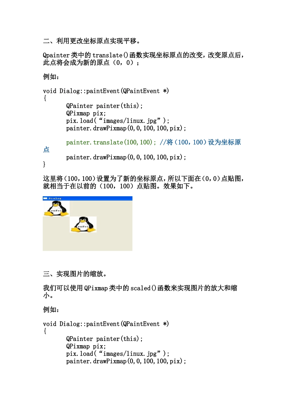 十五、Qt 2D绘图(五)显示图片(2011-4-6)_第3页