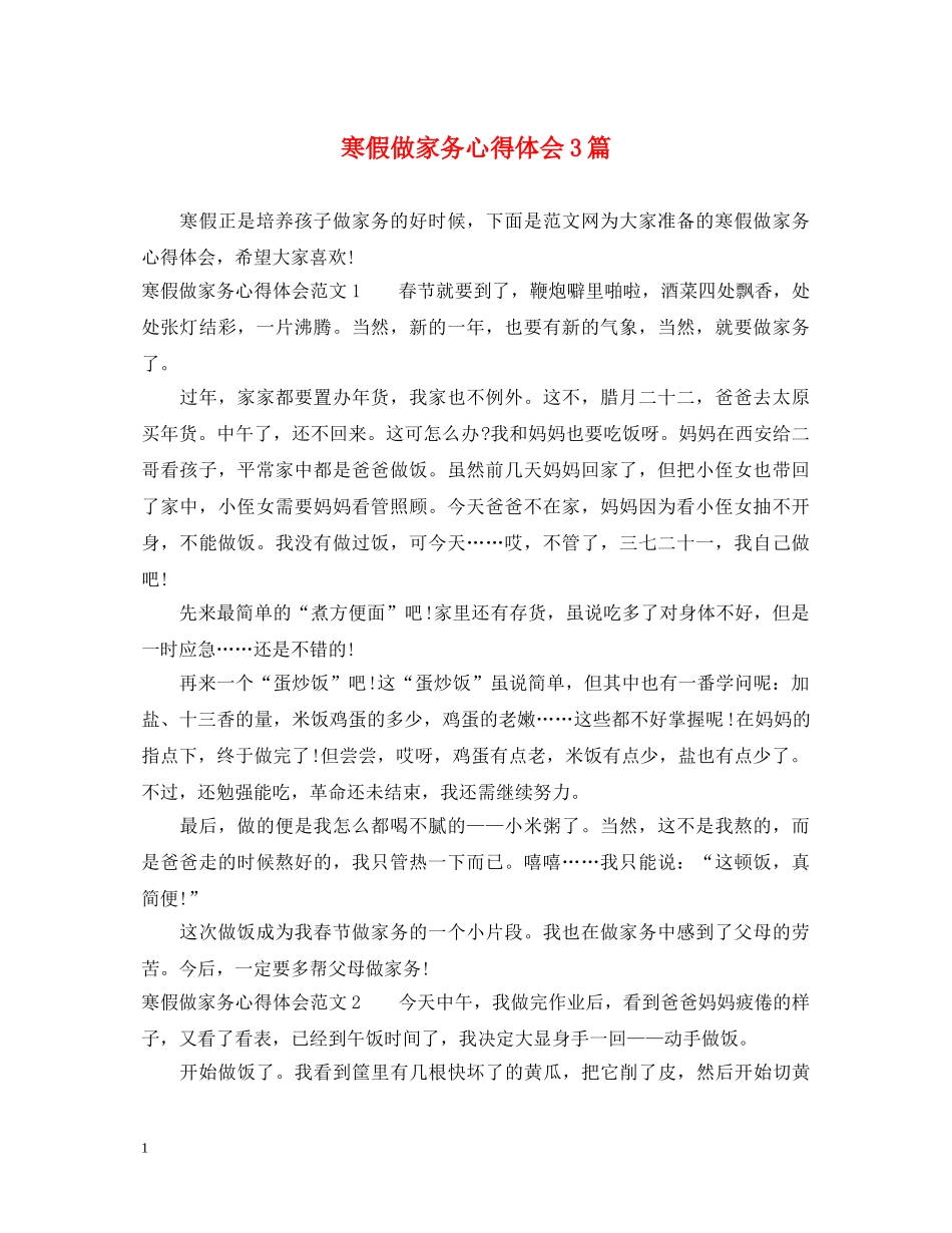 寒假做家务心得体会3篇 _第1页