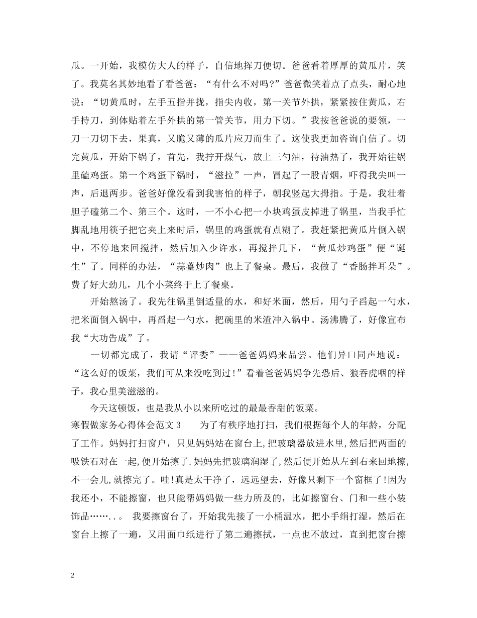 寒假做家务心得体会3篇 _第2页