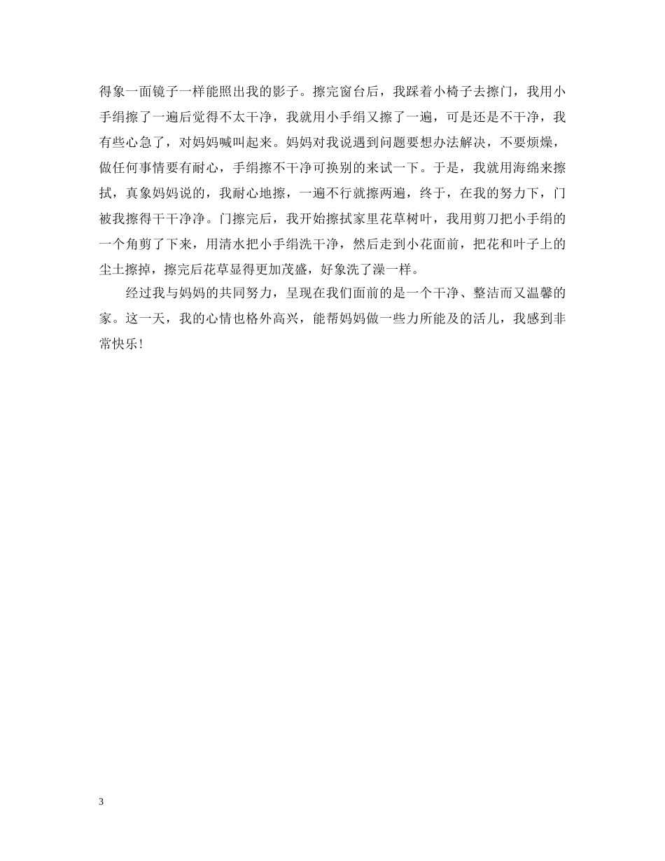 寒假做家务心得体会3篇 _第3页