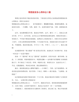 寒假做家务心得体会3篇 