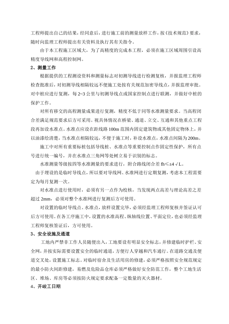 砂砾垫层试验段施工组织_第2页