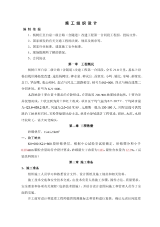 砂砾垫层试验段施工组织