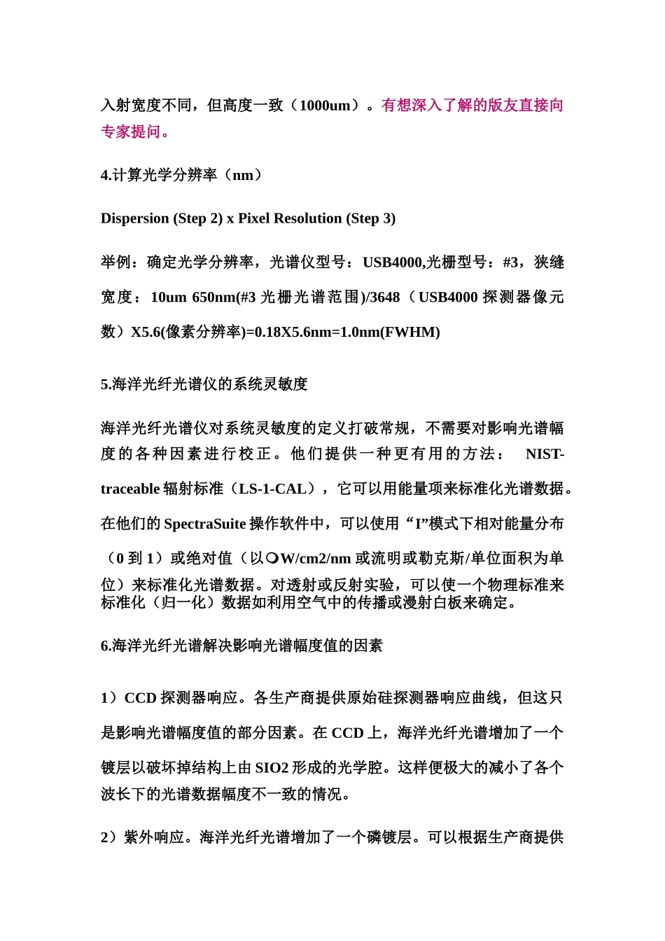 光谱仪工作原理+图_第3页