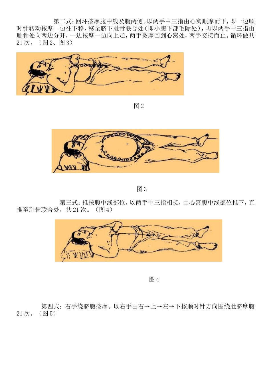 一种防病治病的秘法-推腹揉腹_第2页
