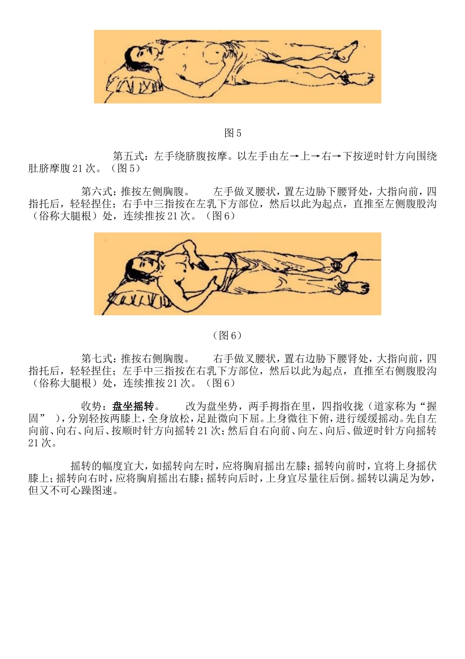 一种防病治病的秘法-推腹揉腹_第3页