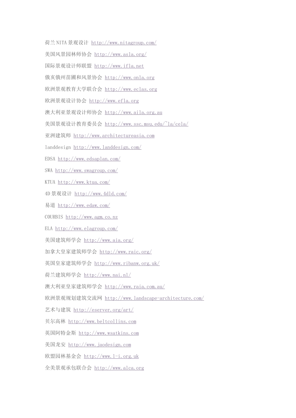 世界最专业的景观设计网站档_第1页