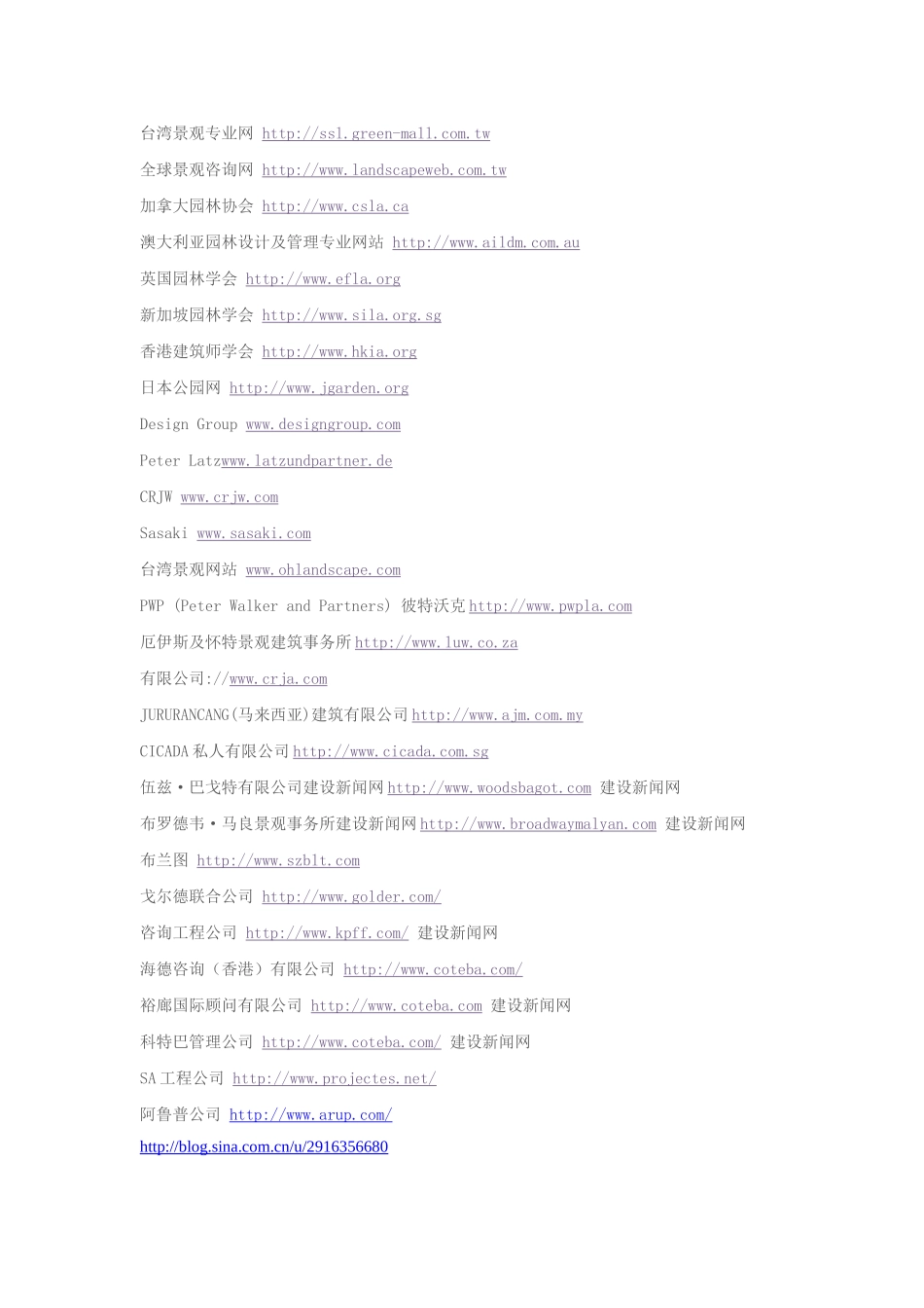 世界最专业的景观设计网站档_第2页