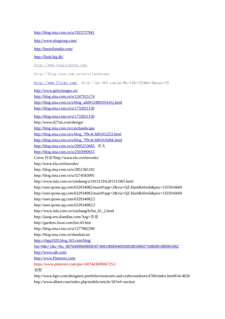 世界最专业的景观设计网站档_第3页