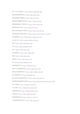 世界最专业的景观设计网站档