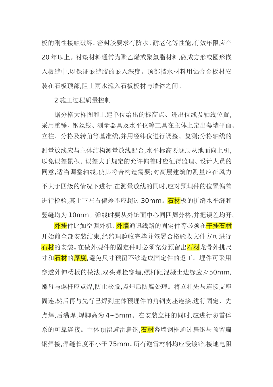 花岗岩材料质量的控制_第2页