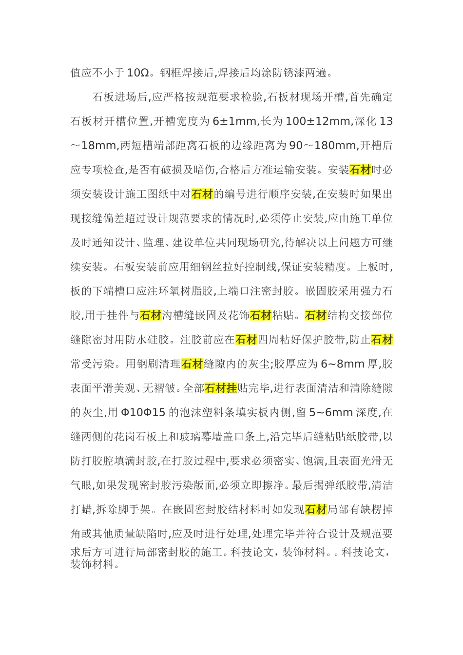 花岗岩材料质量的控制_第3页