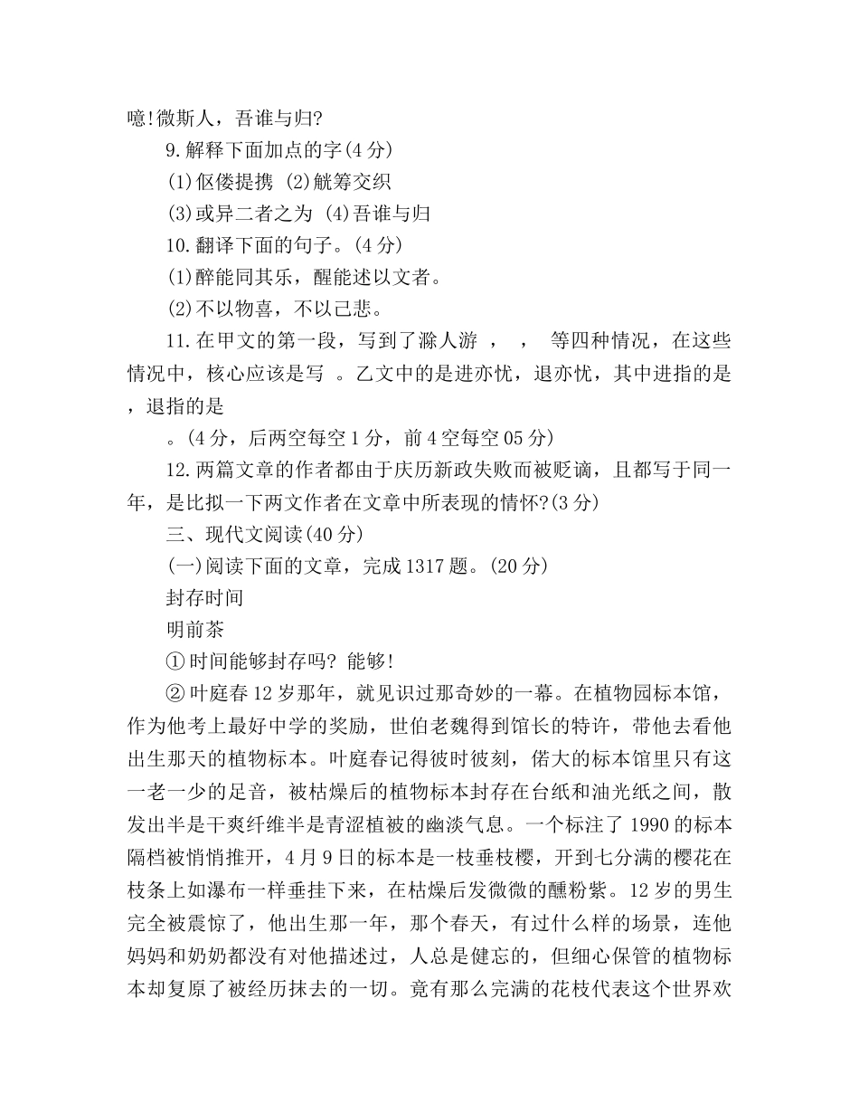 教案人教版初二年级语文暑假作业试题 _第2页