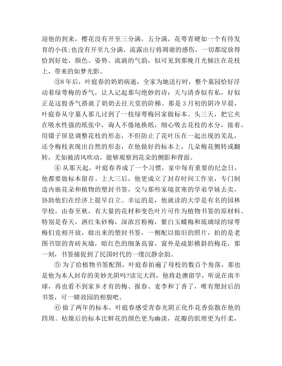 教案人教版初二年级语文暑假作业试题 _第3页