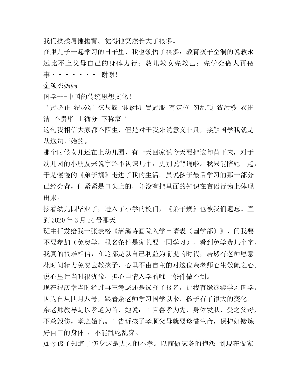 国学学习体会家长篇 _第2页