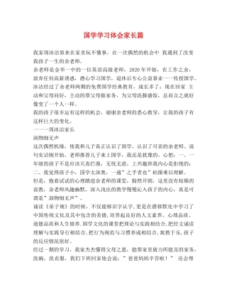 国学学习体会家长篇 