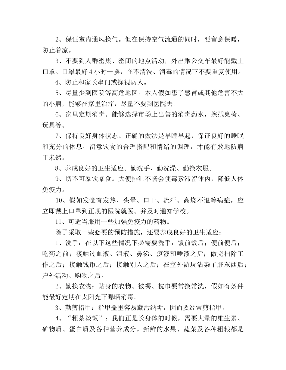 国旗下讲话预防传染病 要从我们身边做起 _第2页