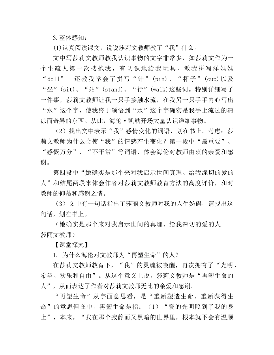 教案七年级语文上册再塑生命的人教学案 _第2页