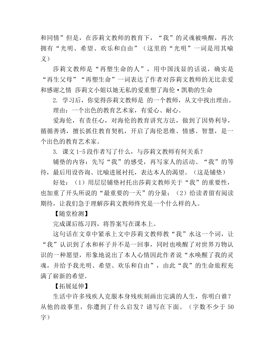 教案七年级语文上册再塑生命的人教学案 _第3页