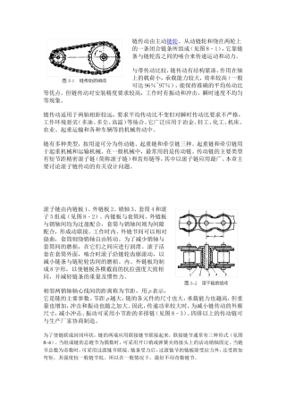 链传动由主动链轮