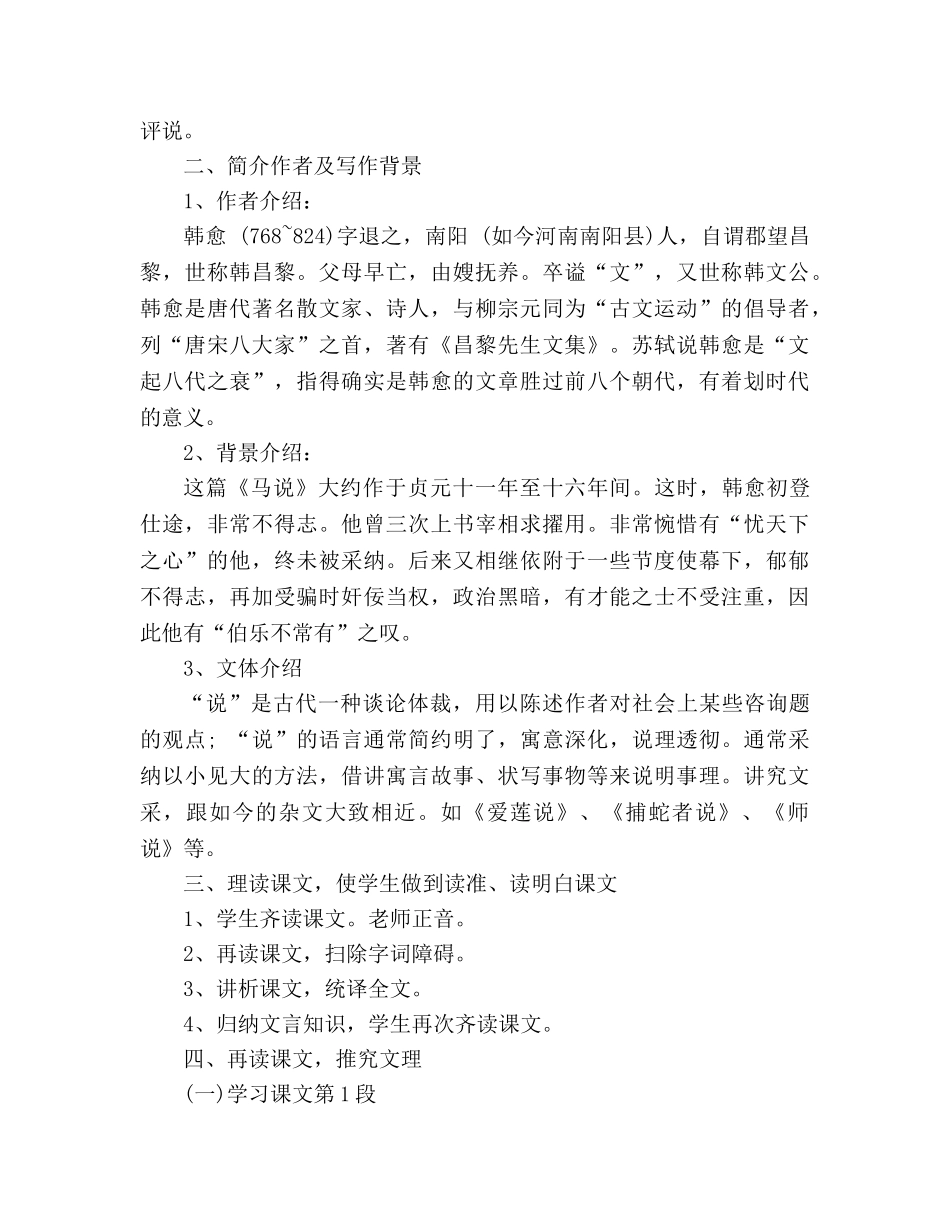 教案人教版八年级语文下册《马说》设计 _第2页
