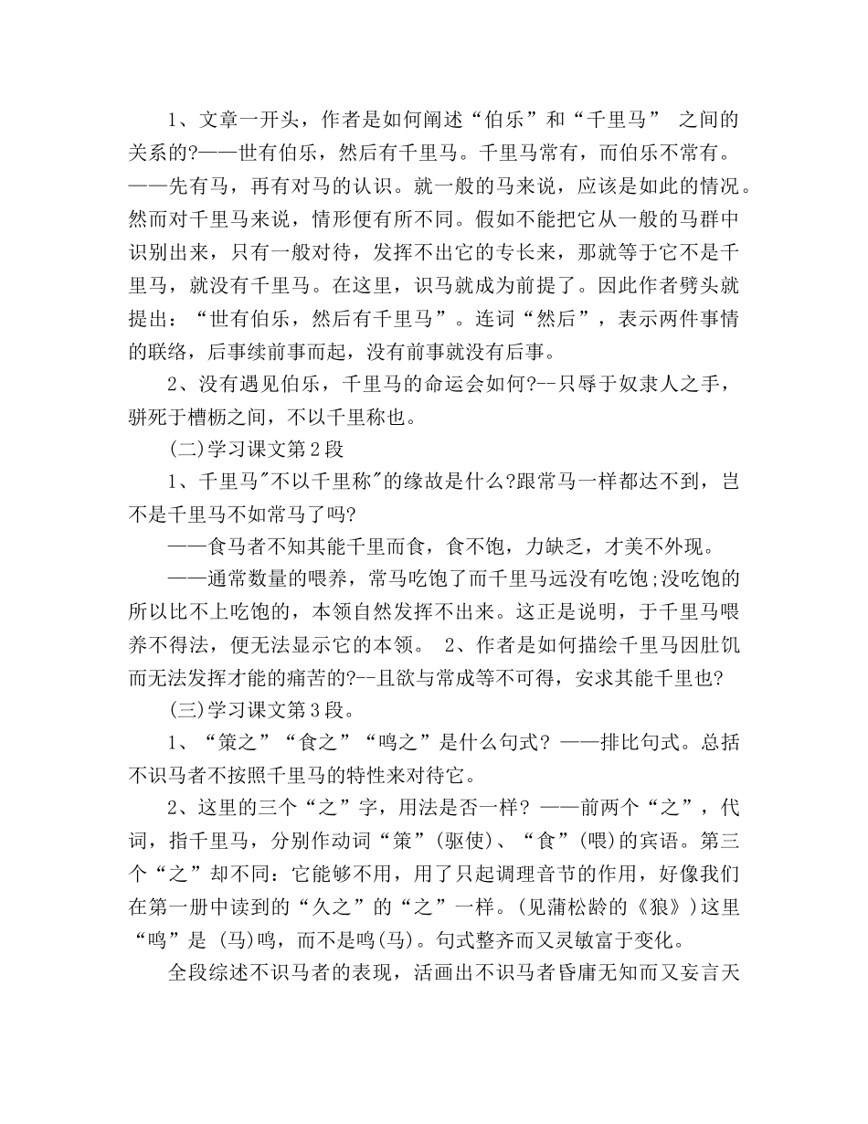教案人教版八年级语文下册《马说》设计 _第3页