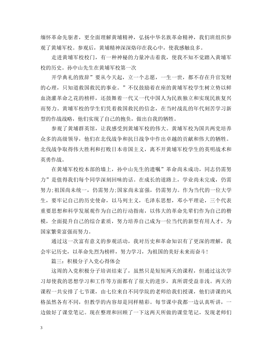 积极分子入党心得体会3篇 _第3页