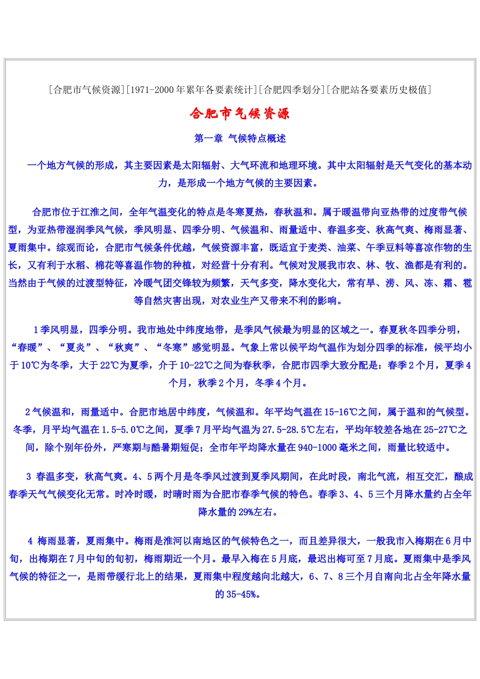 合肥气象资料_第2页