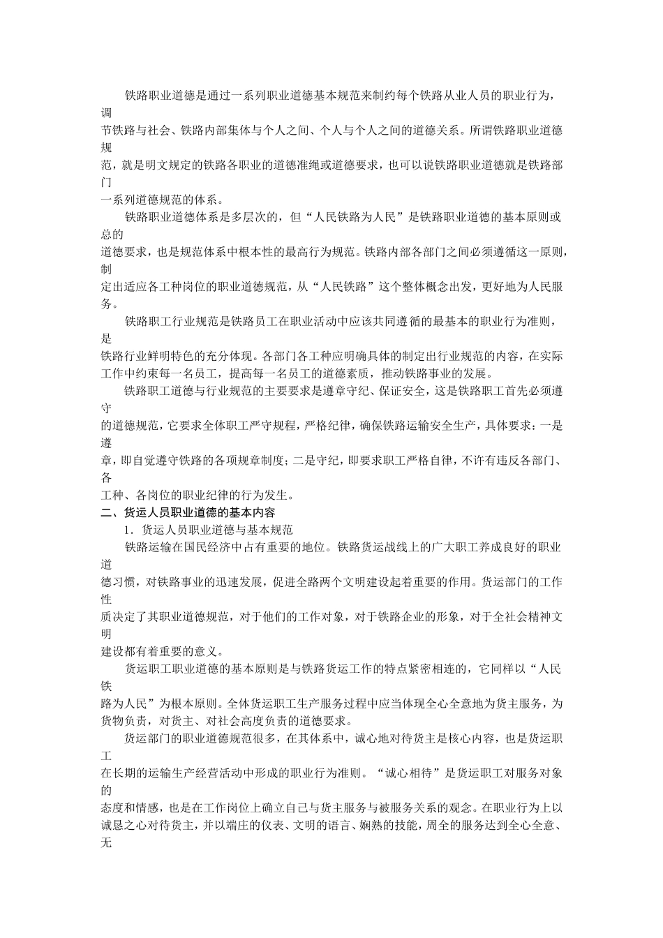 第一章职业道德及铁路基础知识_第2页