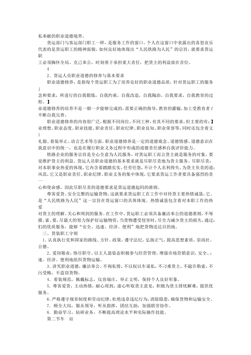 第一章职业道德及铁路基础知识_第3页