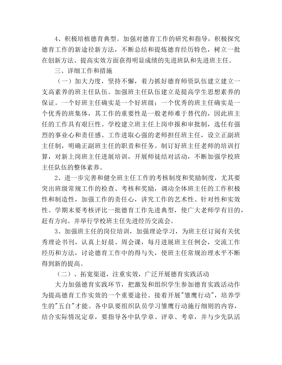 暨阳实验小学德育工作参考计划（ 2020学年度第二学期 _第2页