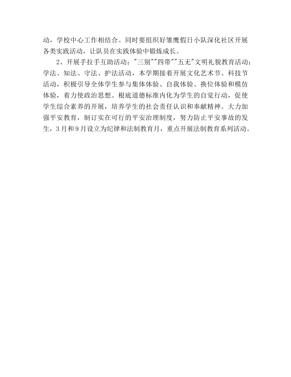 暨阳实验小学德育工作参考计划（ 2020学年度第二学期 _第3页