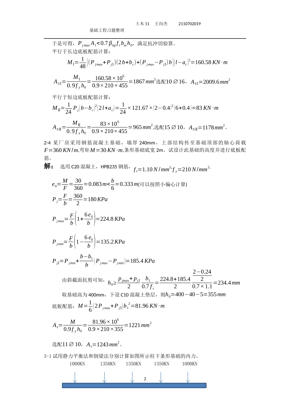 基础工程习题1_第2页