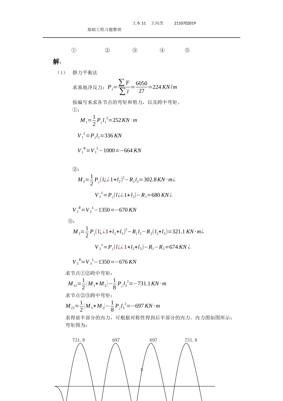 基础工程习题1_第3页