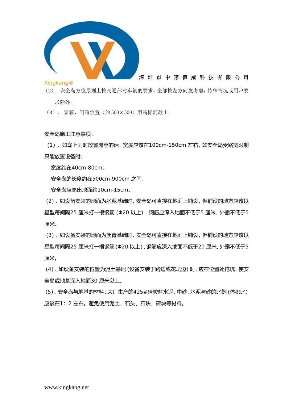 停车场地基与安全岛的施工_第2页