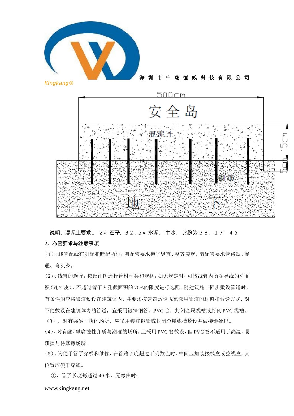 停车场地基与安全岛的施工_第3页