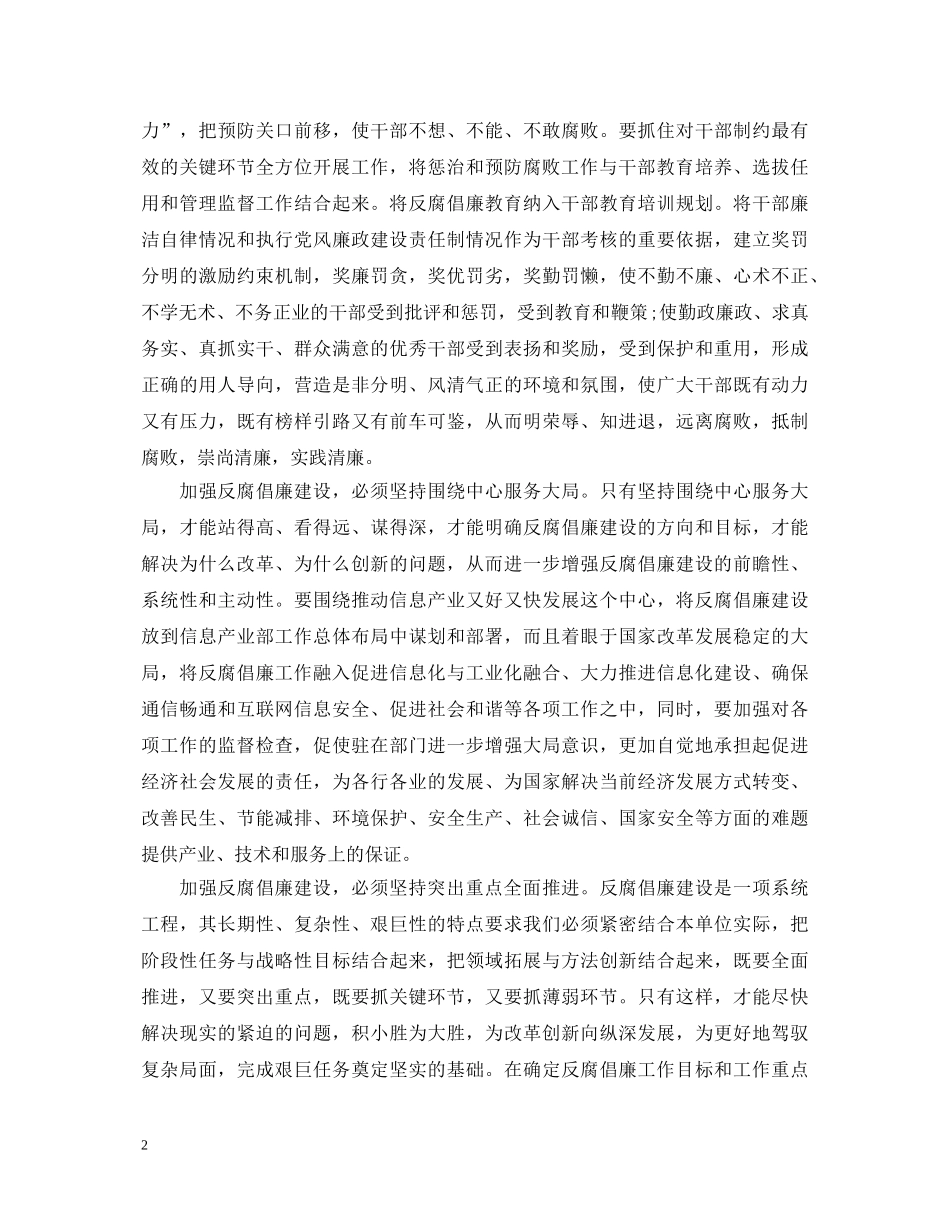 加强反腐倡廉心得体会4篇 _第2页