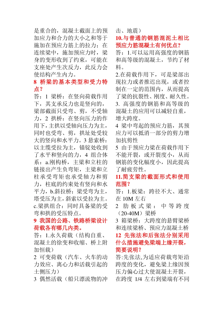 中南大学混凝土桥简答题整理(免金币下载)_第2页