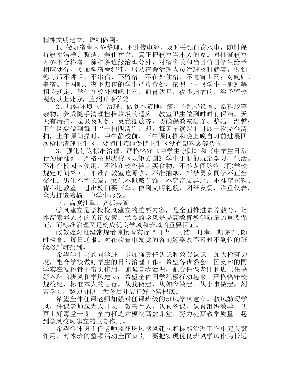 国旗下的讲话：加强班风学风建设，努力提高教学质量参考讲话 _第2页