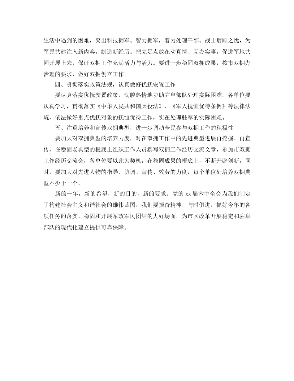 机关双拥下半年工作参考计划范文 _第2页