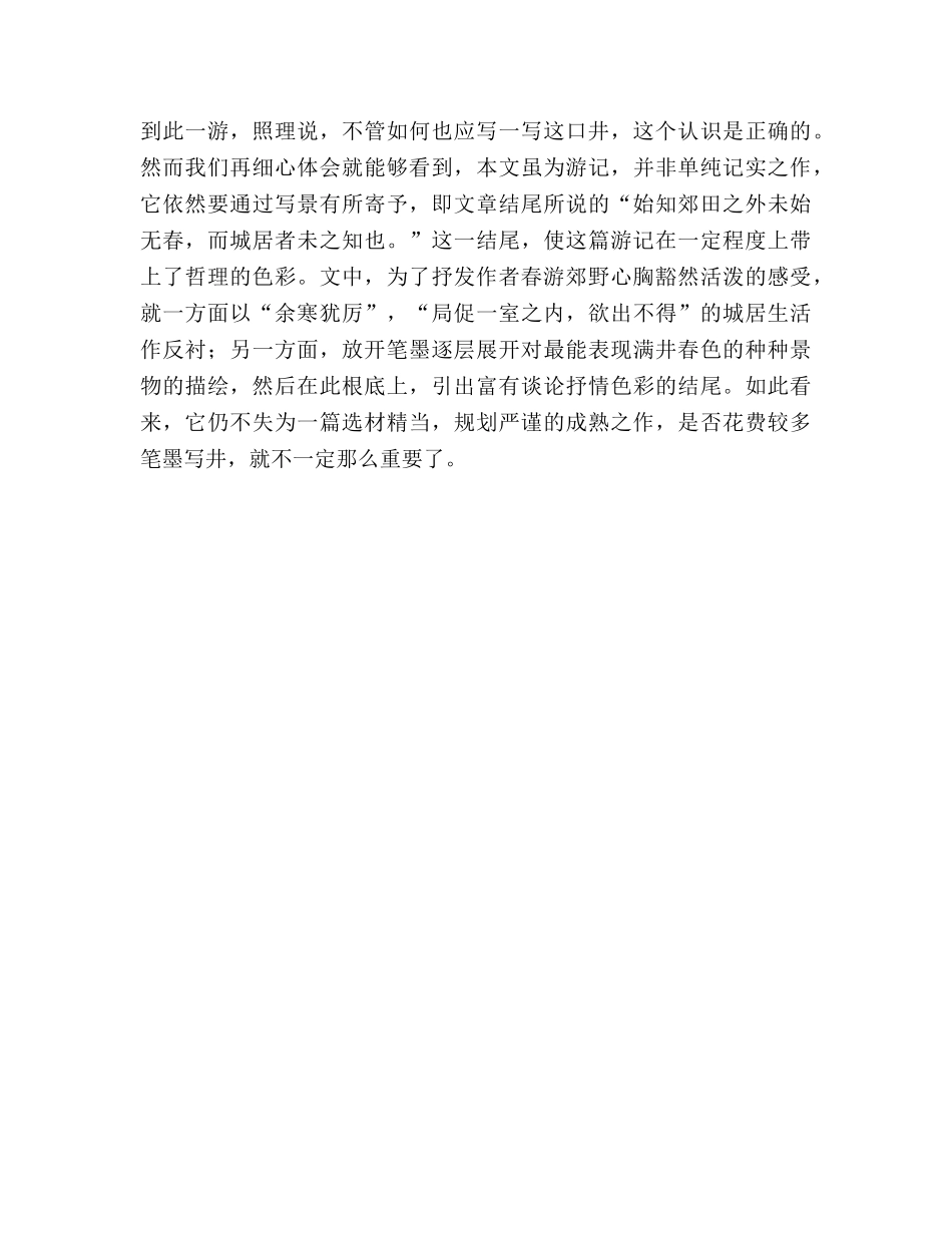 教案《满井游记》疑难解析 _第2页