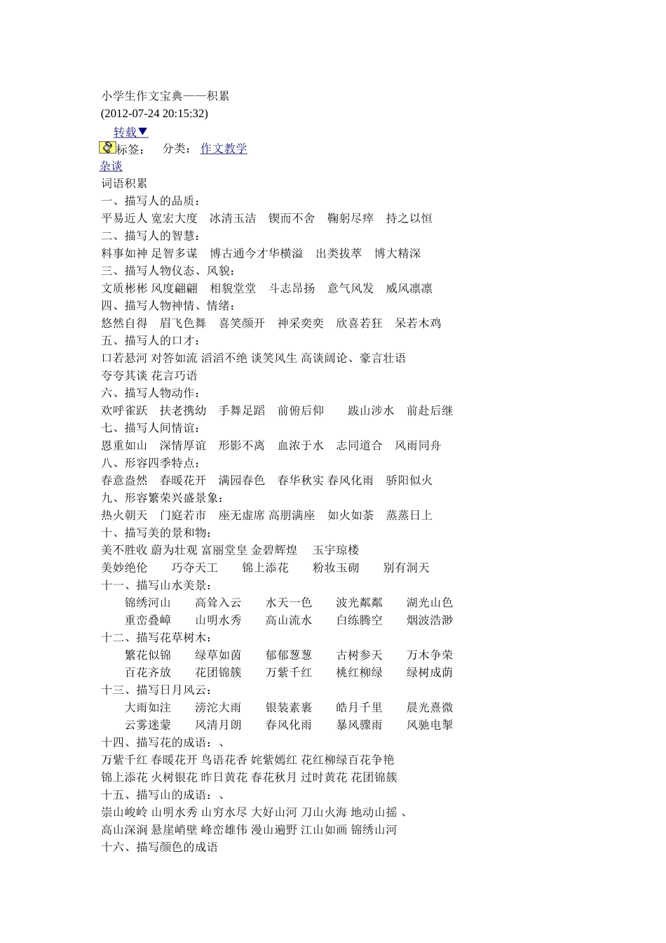 小学生作文宝典_第1页