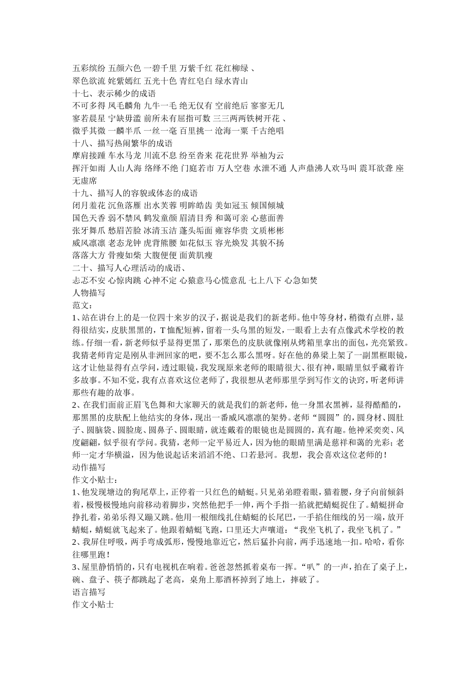 小学生作文宝典_第2页