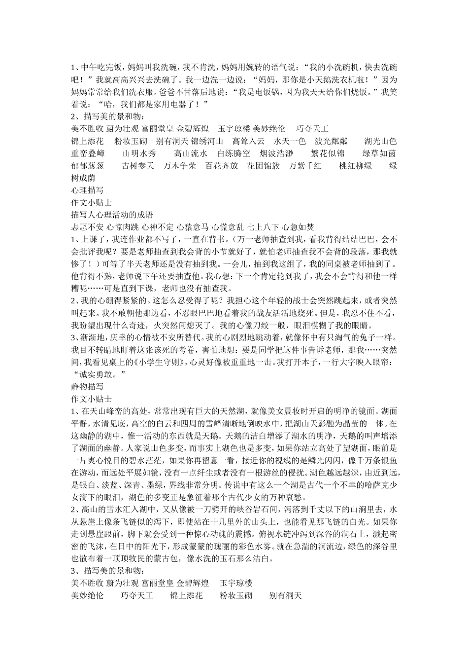 小学生作文宝典_第3页