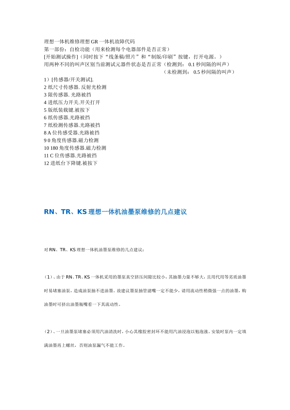 理想一体机维修资料_第2页