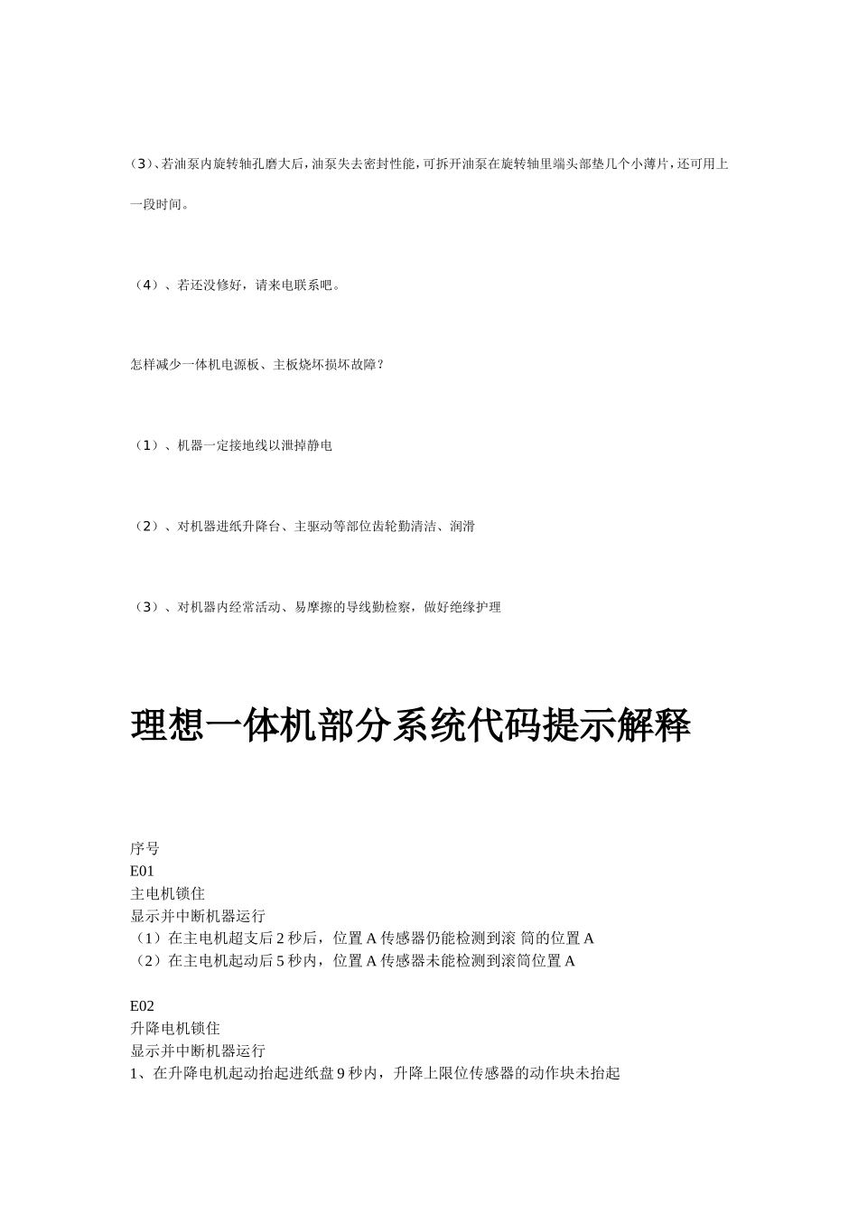 理想一体机维修资料_第3页