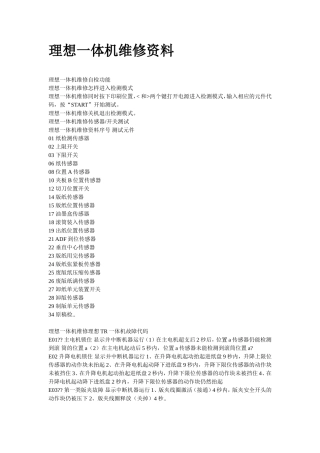 理想一体机维修资料