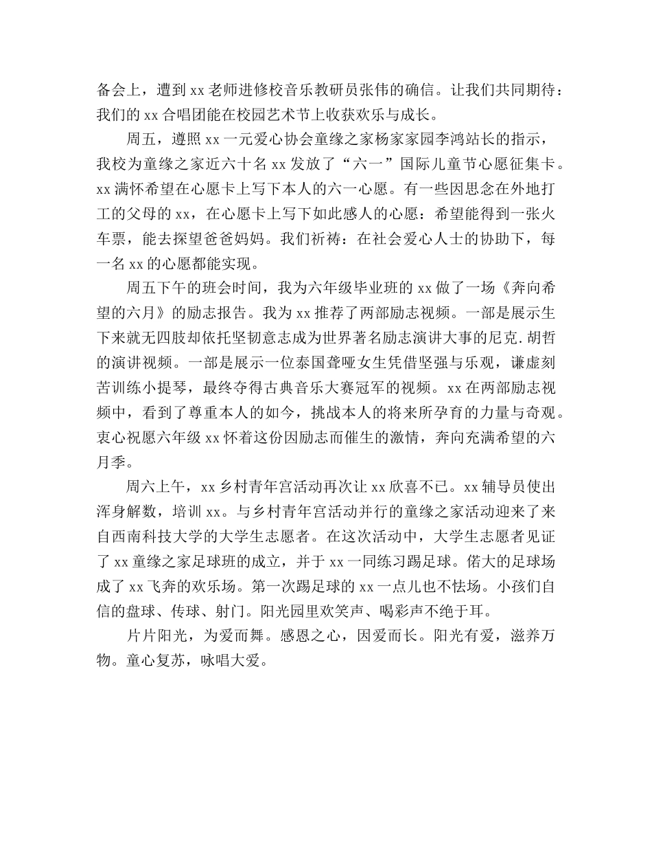 国旗下的讲话-阳光下的心灵舞参考讲话 _第2页